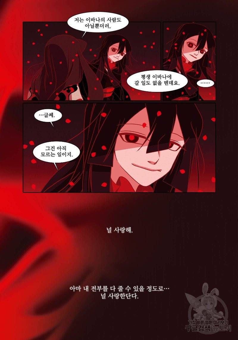 붉은 여우(완전판) 1권 12
