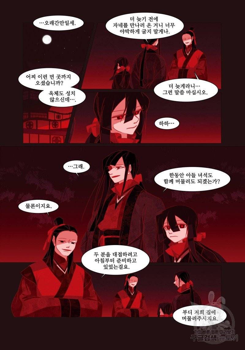 붉은 여우(완전판) 1권 13
