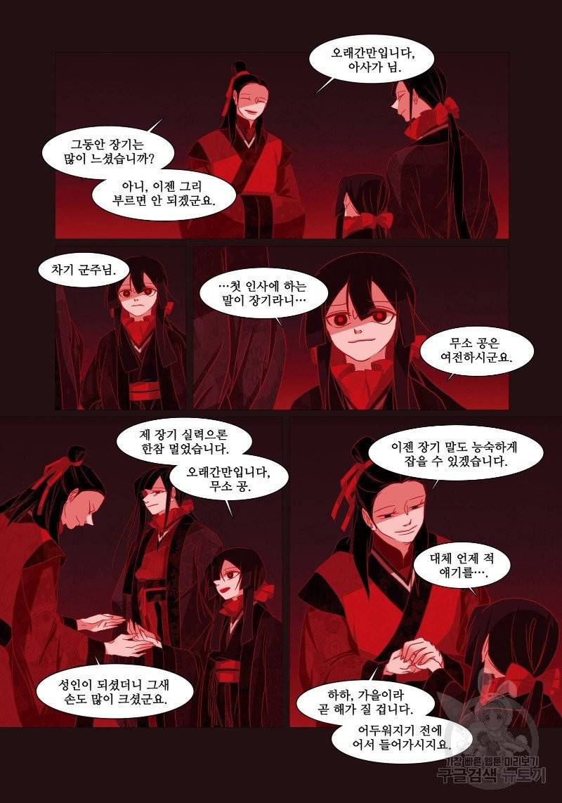 붉은 여우(완전판) 1권 14