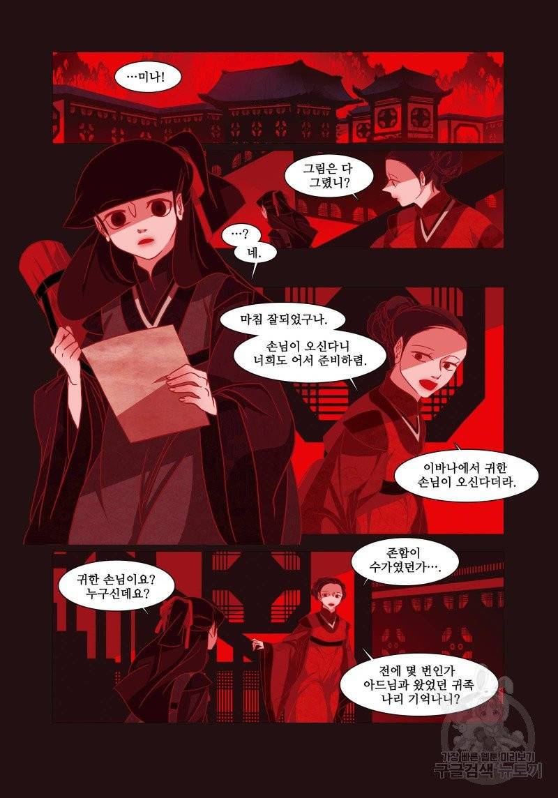 붉은 여우(완전판) 1권 15