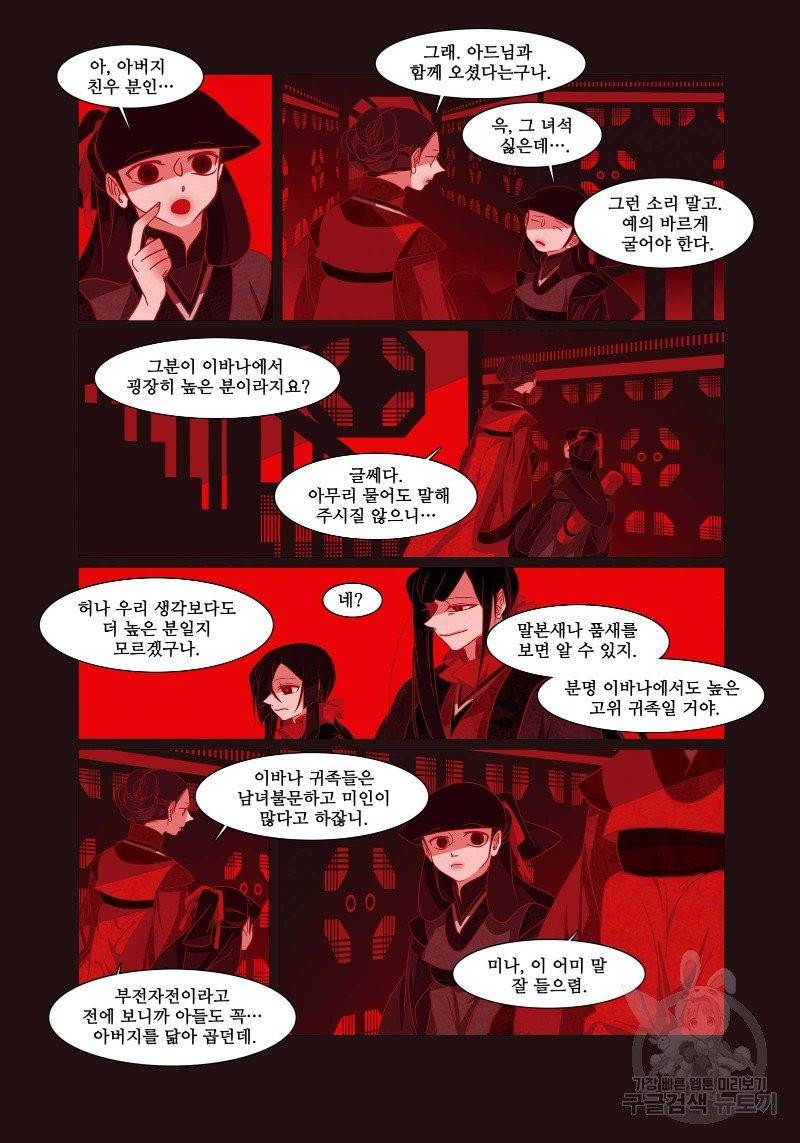 붉은 여우(완전판) 1권 16