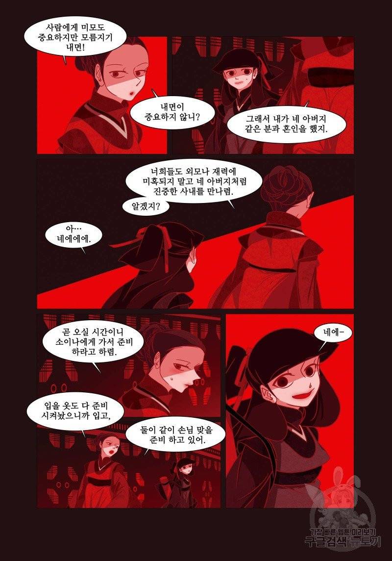 붉은 여우(완전판) 1권 17