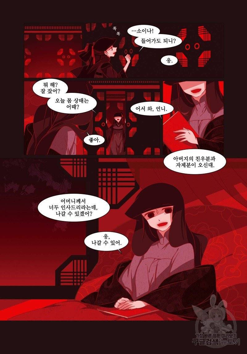 붉은 여우(완전판) 1권 18