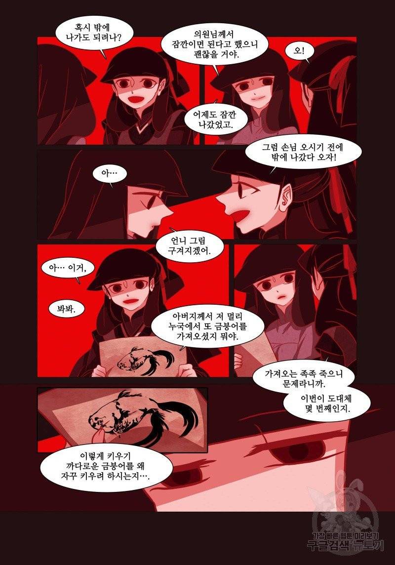 붉은 여우(완전판) 1권 19