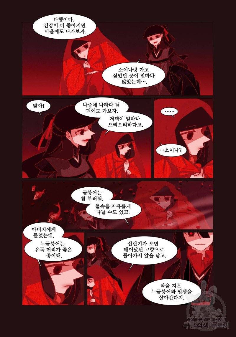 붉은 여우(완전판) 1권 21