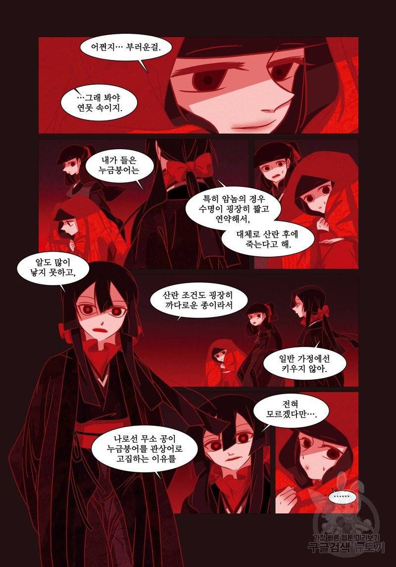 붉은 여우(완전판) 1권 22