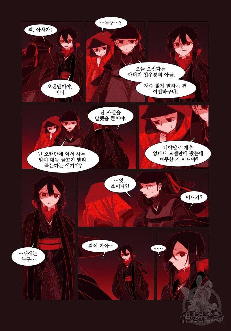 붉은 여우(완전판) 1권 23