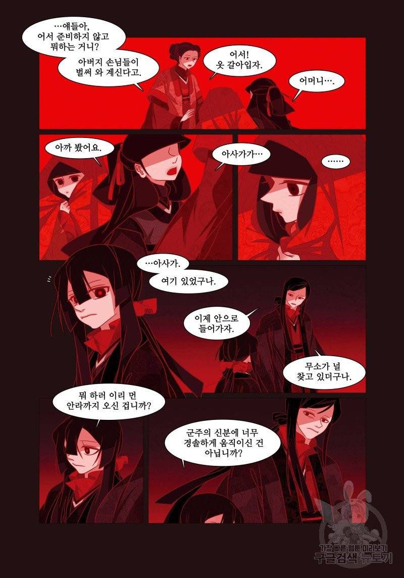 붉은 여우(완전판) 1권 24
