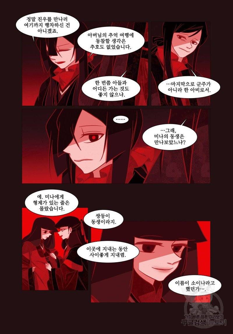 붉은 여우(완전판) 1권 25