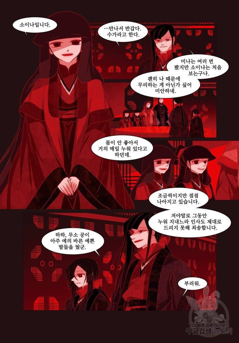 붉은 여우(완전판) 1권 26