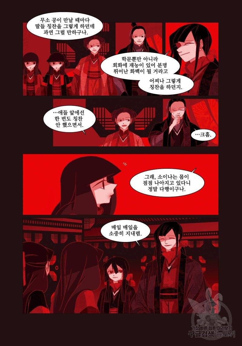 붉은 여우(완전판) 1권 27