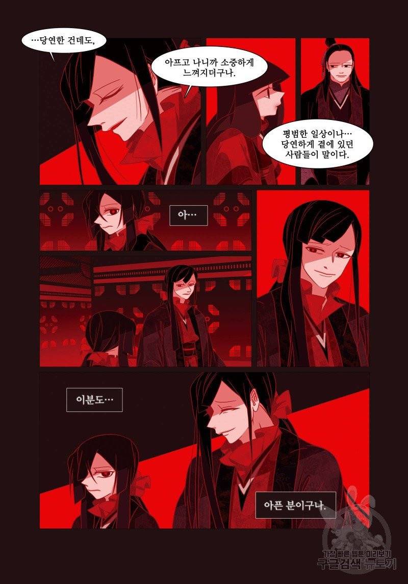 붉은 여우(완전판) 1권 28