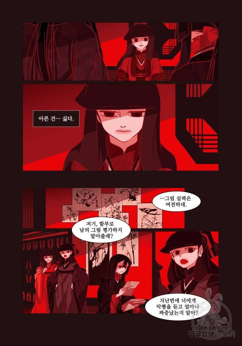 붉은 여우(완전판) 1권 29