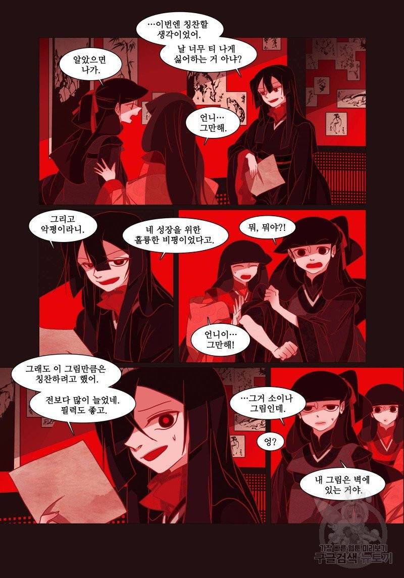 붉은 여우(완전판) 1권 30