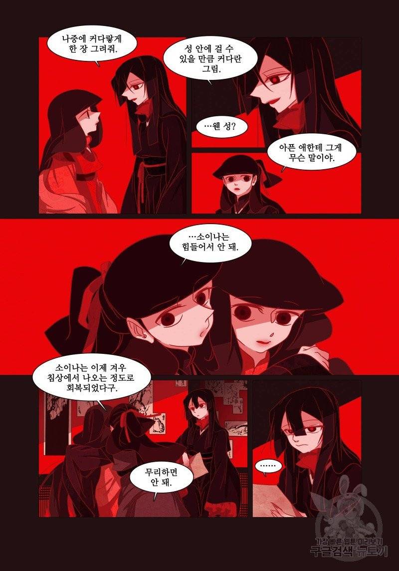 붉은 여우(완전판) 1권 32