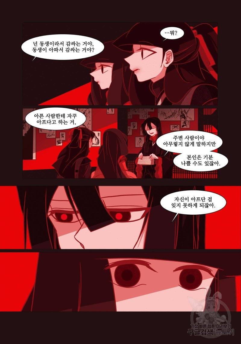 붉은 여우(완전판) 1권 33
