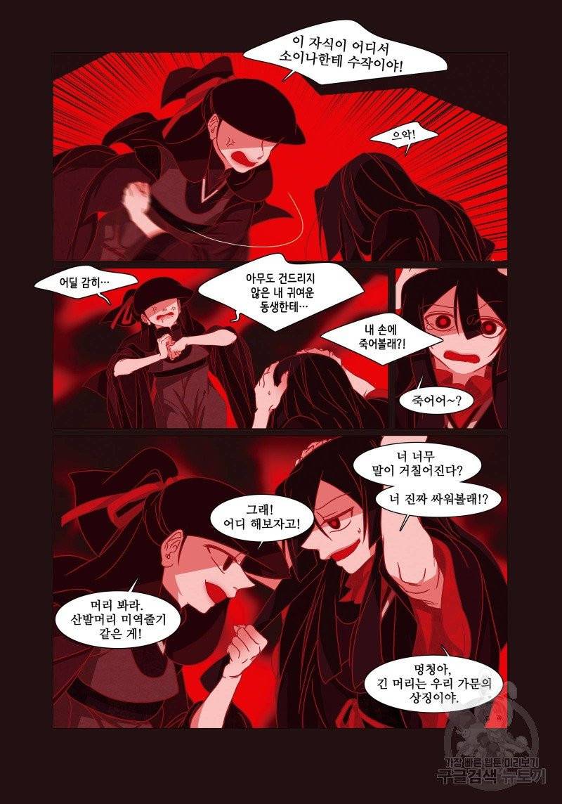 붉은 여우(완전판) 1권 35