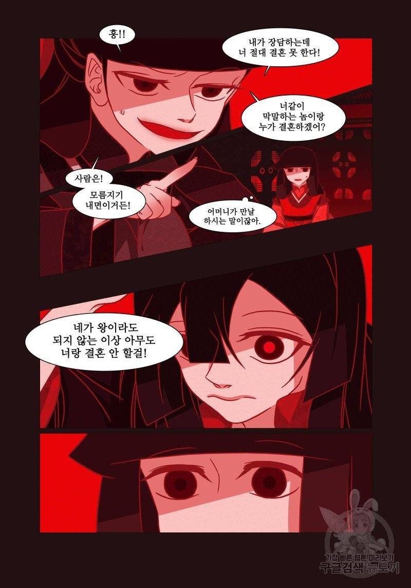 붉은 여우(완전판) 1권 36