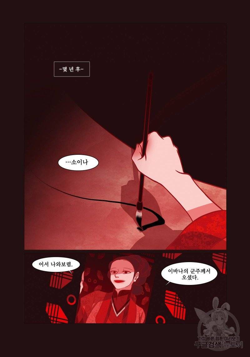 붉은 여우(완전판) 1권 38