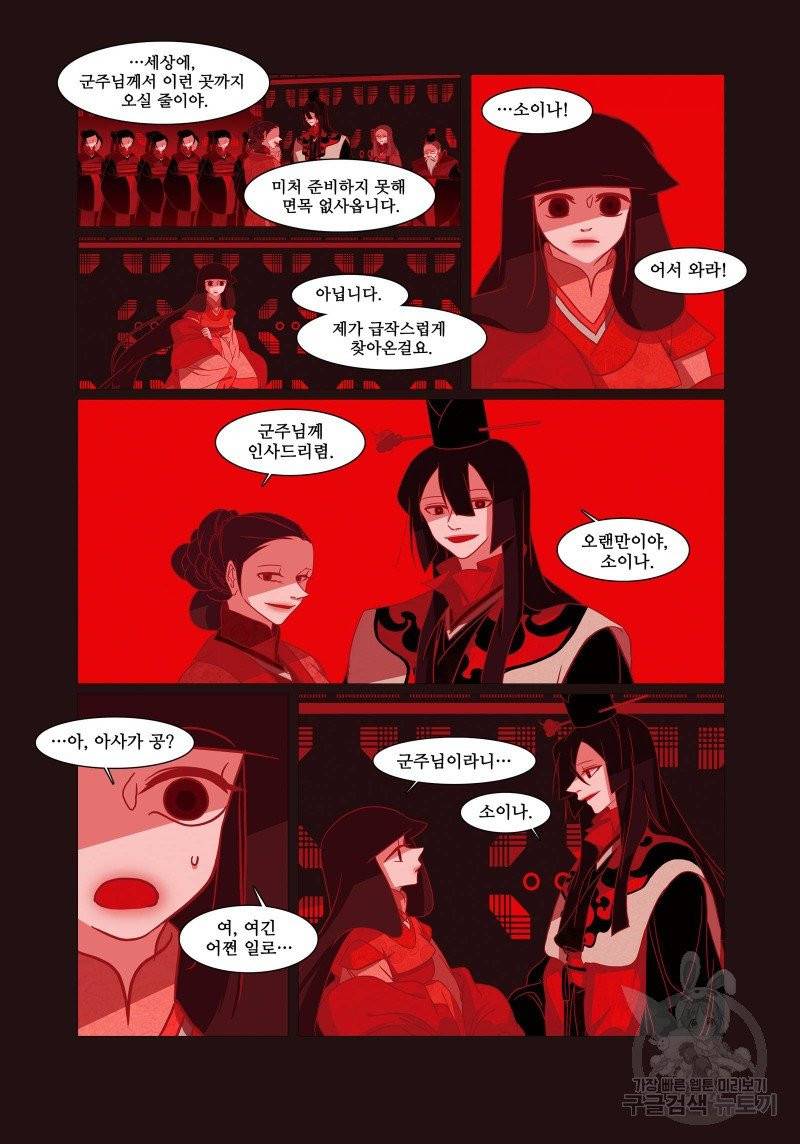 붉은 여우(완전판) 1권 40