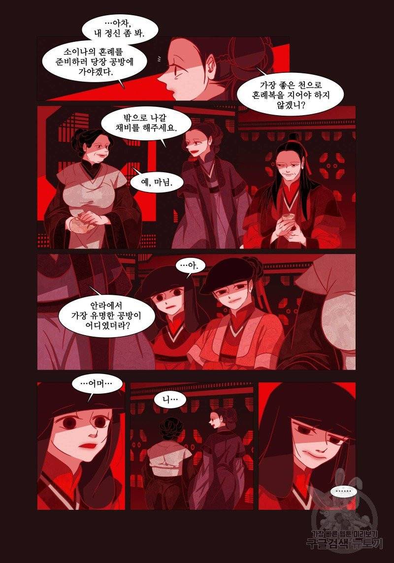 붉은 여우(완전판) 1권 49