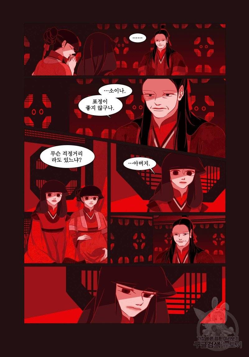붉은 여우(완전판) 1권 50