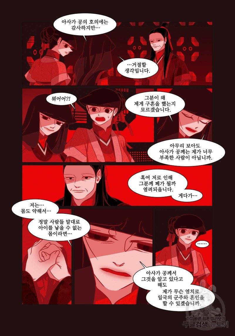 붉은 여우(완전판) 1권 51