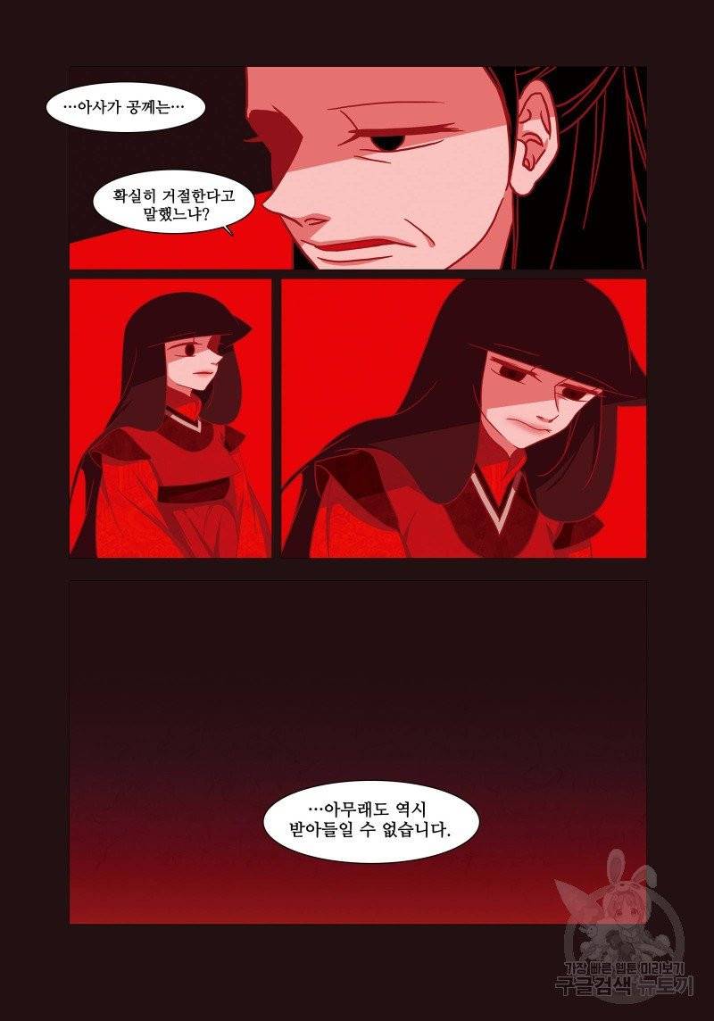 붉은 여우(완전판) 1권 52