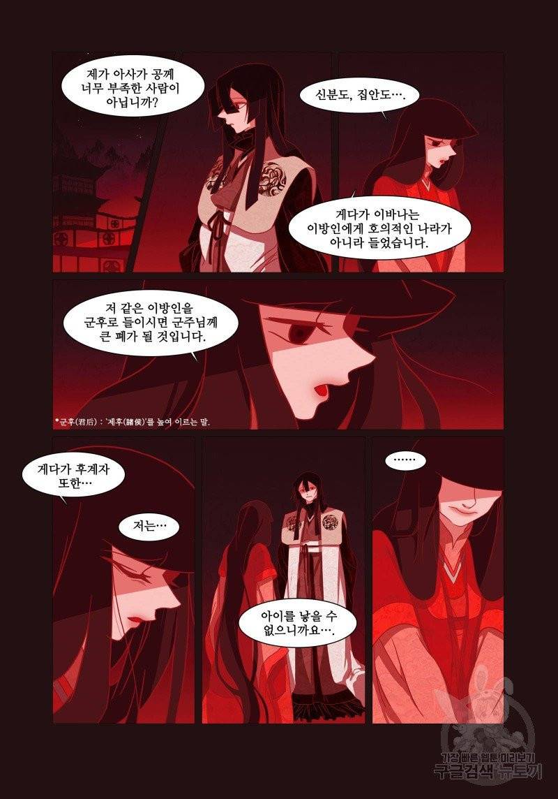 붉은 여우(완전판) 1권 53