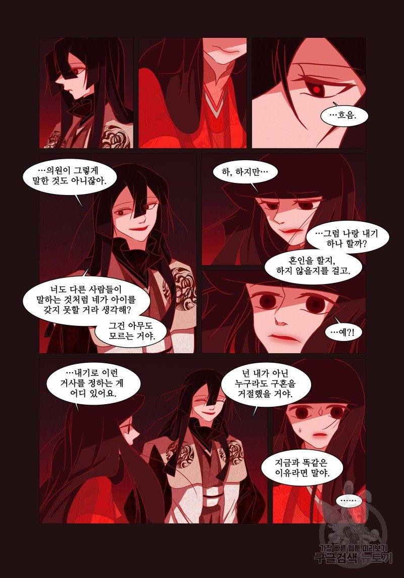 붉은 여우(완전판) 1권 54