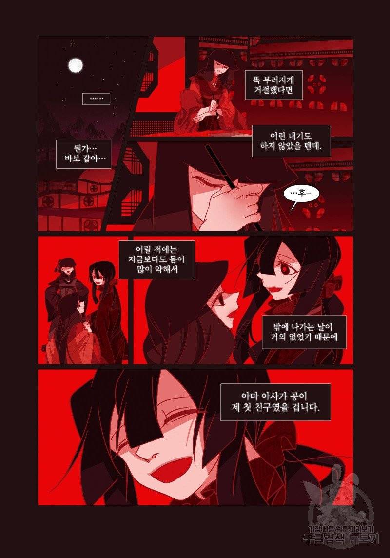 붉은 여우(완전판) 1권 56
