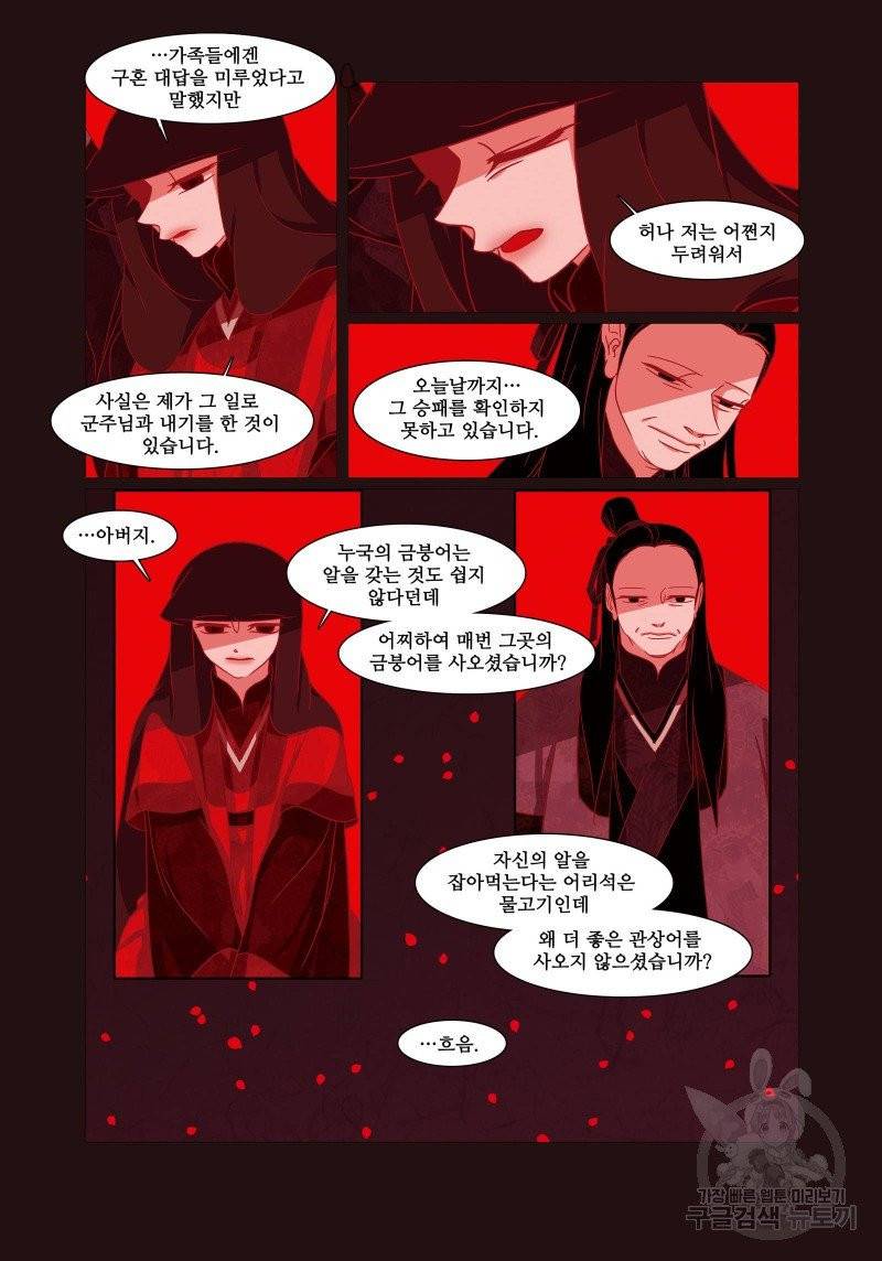 붉은 여우(완전판) 1권 60