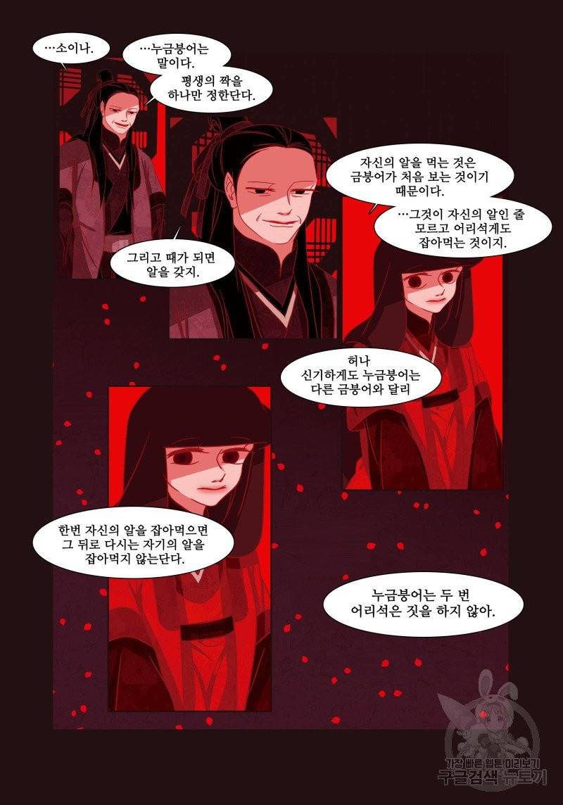 붉은 여우(완전판) 1권 61