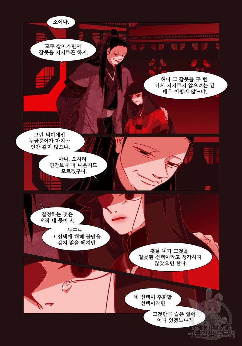 붉은 여우(완전판) 1권 62