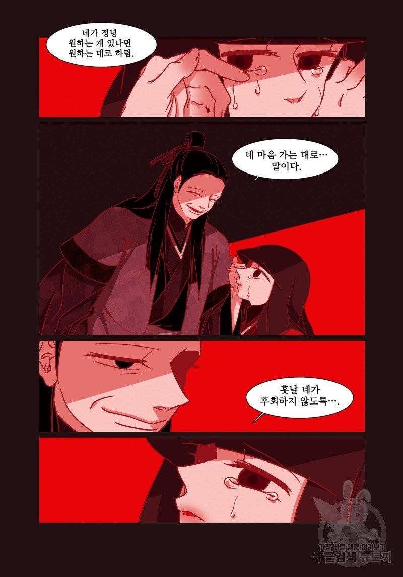 붉은 여우(완전판) 1권 64