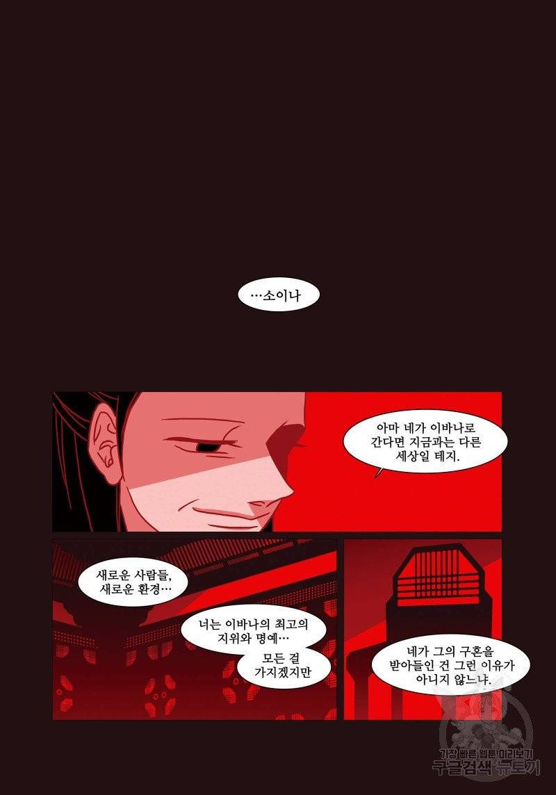 붉은 여우(완전판) 1권 69