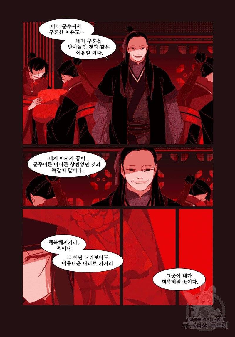 붉은 여우(완전판) 1권 70