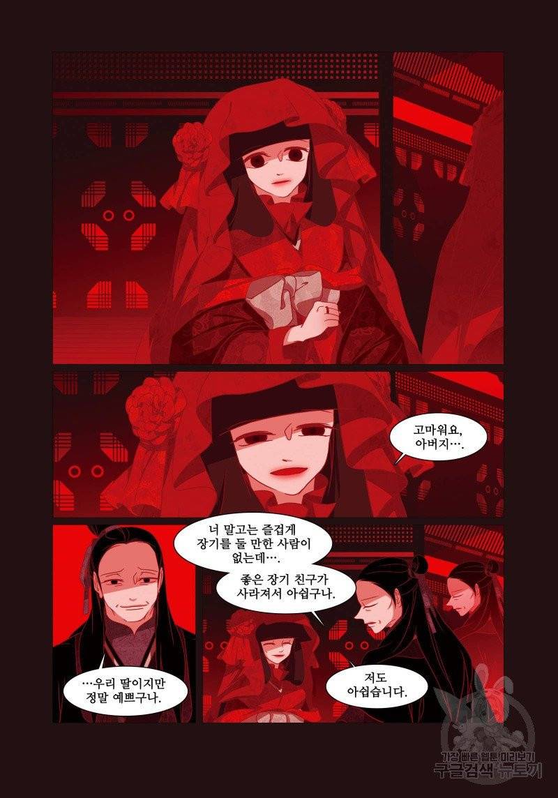 붉은 여우(완전판) 1권 71