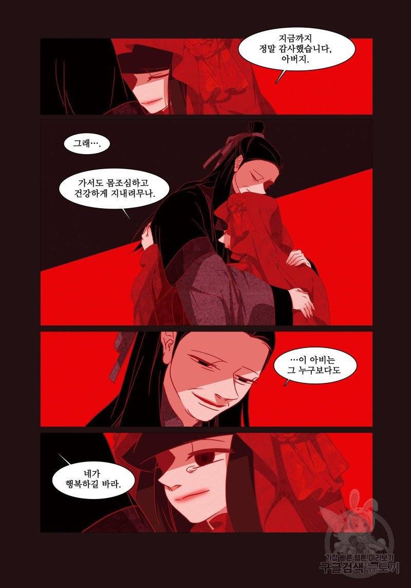 붉은 여우(완전판) 1권 72