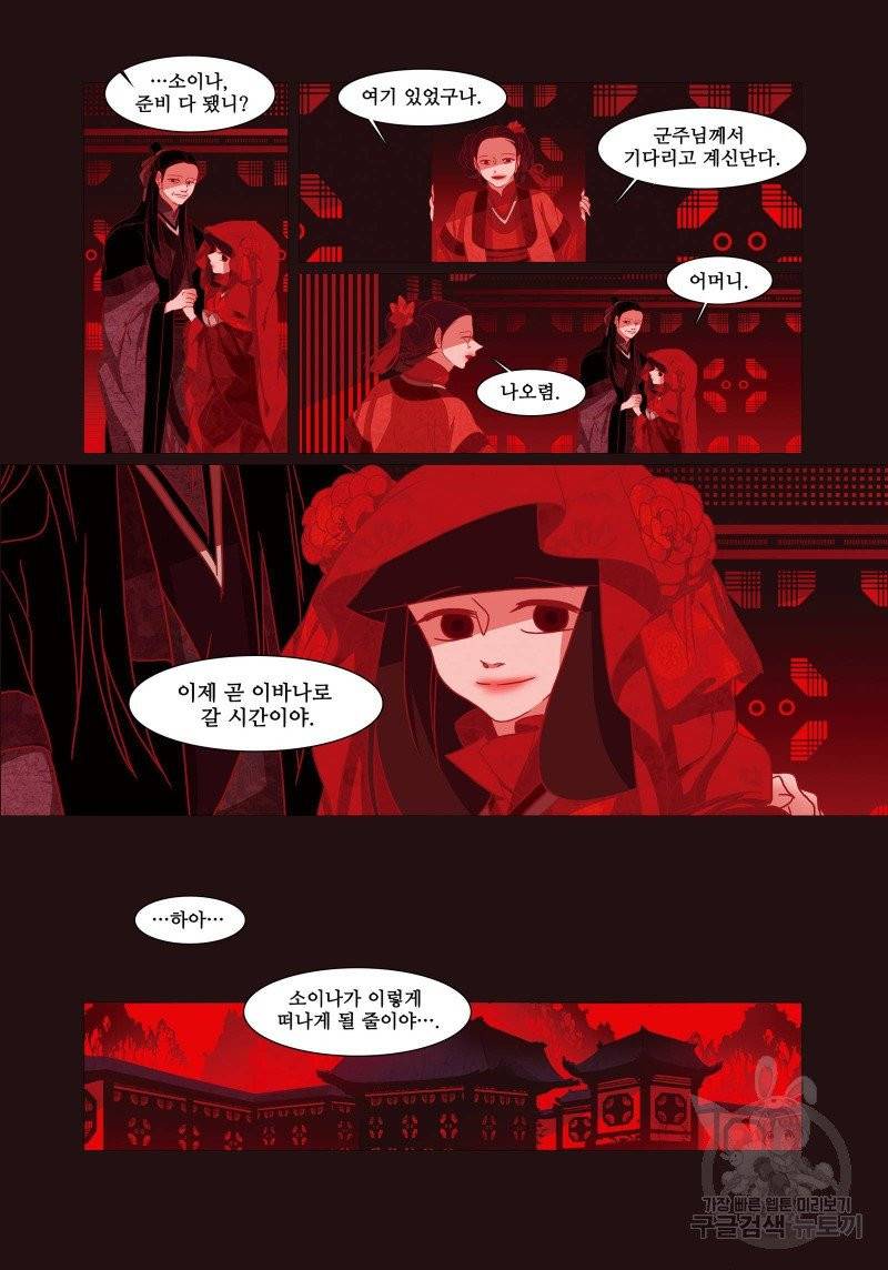 붉은 여우(완전판) 1권 73
