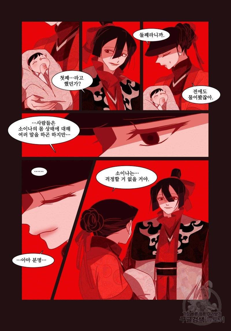 붉은 여우(완전판) 1권 75