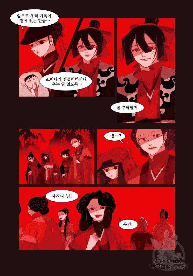 붉은 여우(완전판) 1권 76