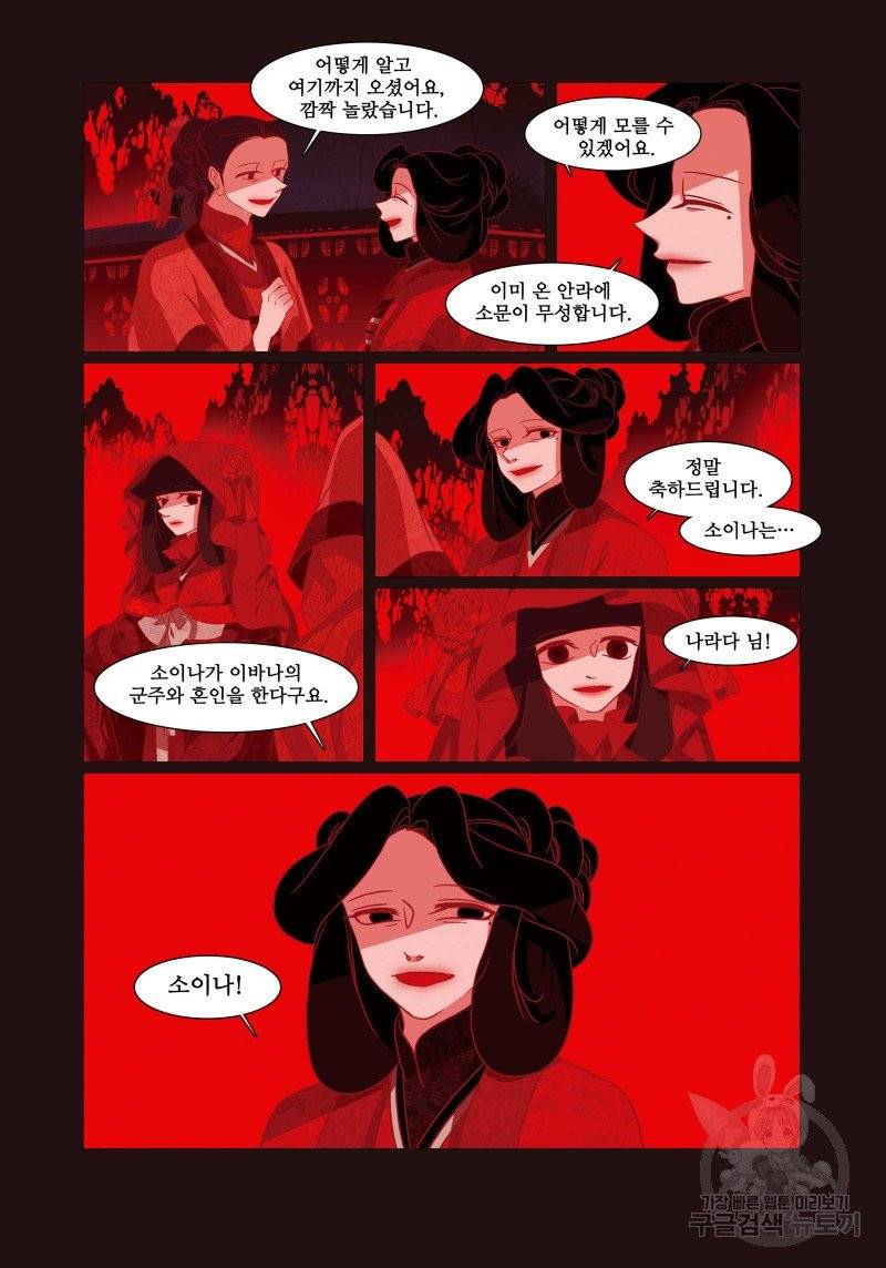 붉은 여우(완전판) 1권 77