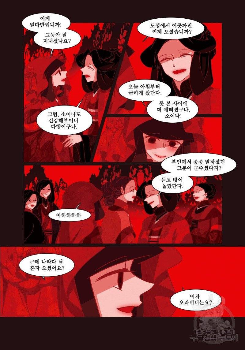 붉은 여우(완전판) 1권 78