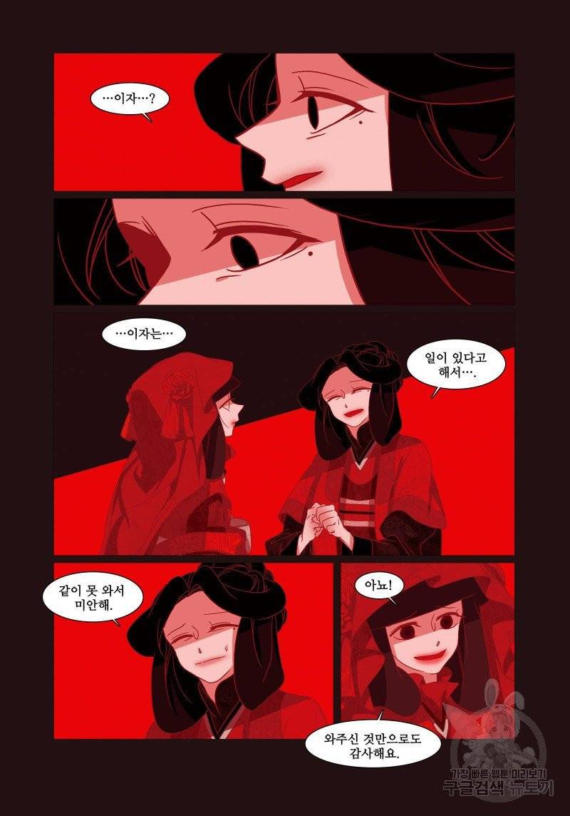 붉은 여우(완전판) 1권 79
