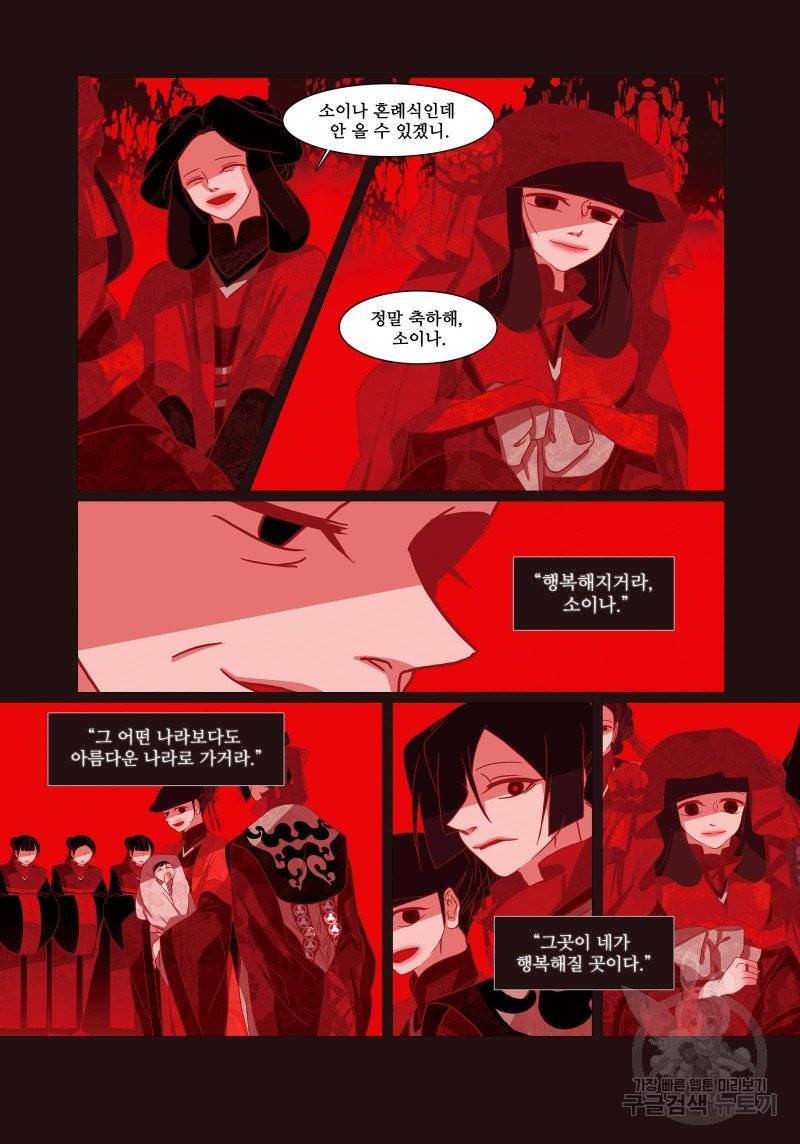 붉은 여우(완전판) 1권 80