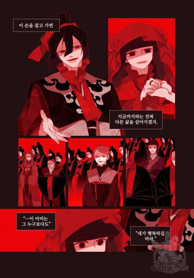 붉은 여우(완전판) 1권 81