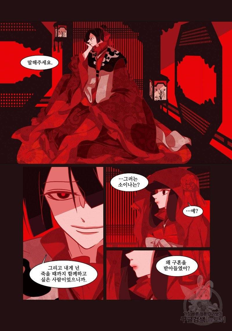 붉은 여우(완전판) 1권 84