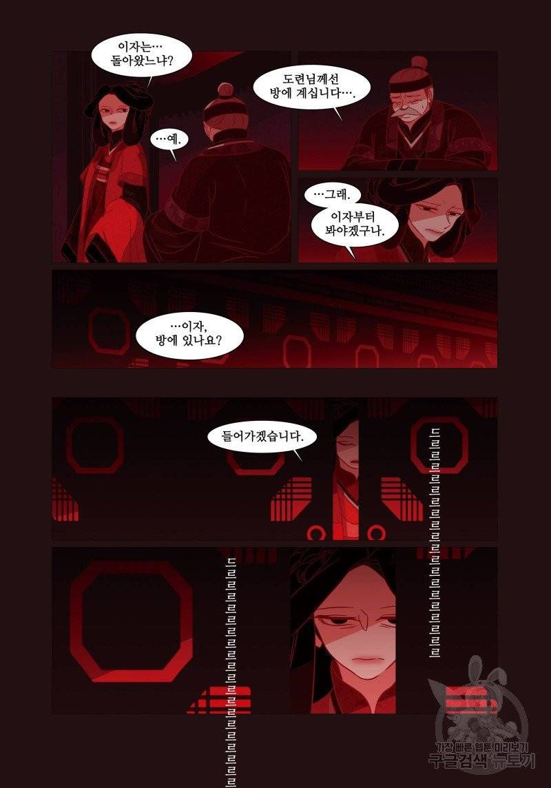 붉은 여우(완전판) 1권 87