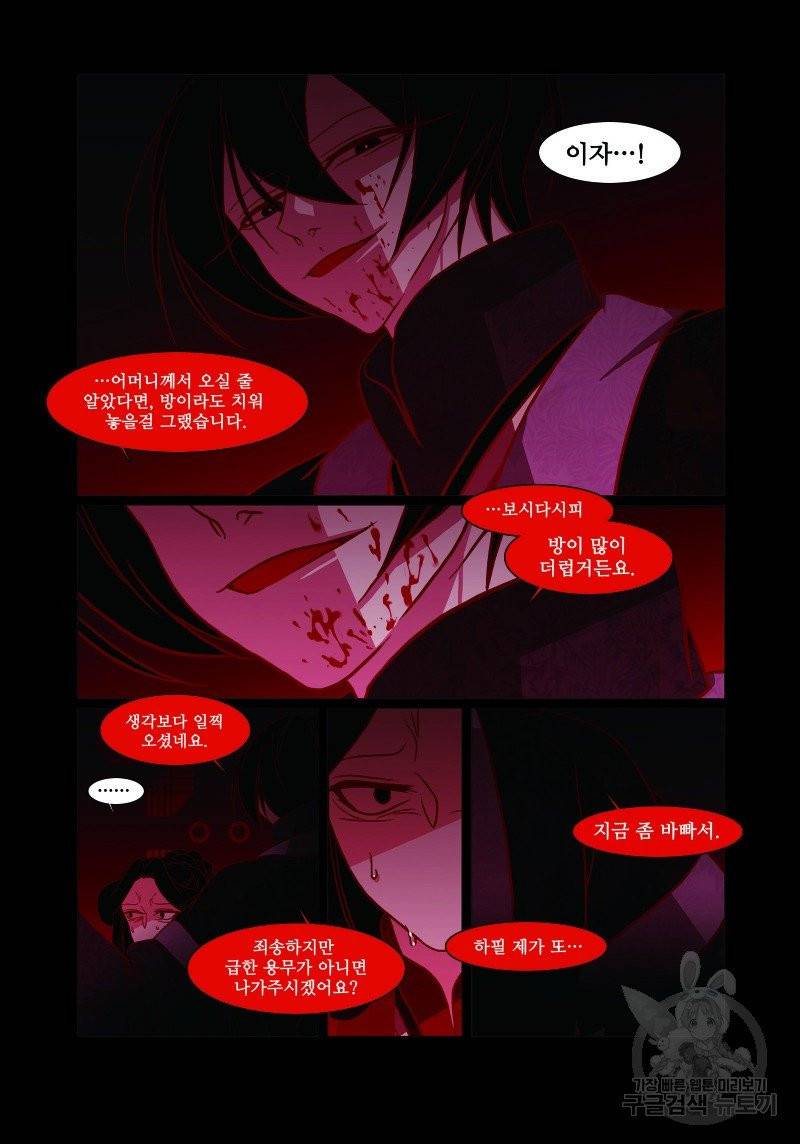 붉은 여우(완전판) 1권 90